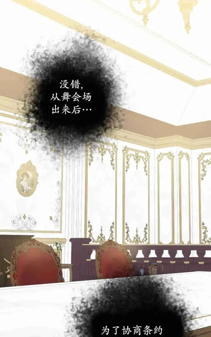 漫画《世界最强者们都为我倾倒》第157话第6张图