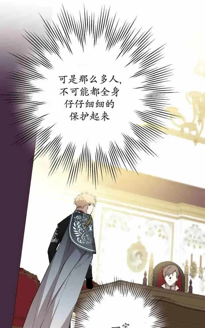 漫画《世界最强者们都为我倾倒》第157话第60张图