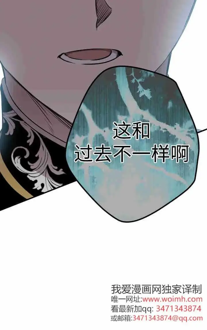 漫画《世界最强者们都为我倾倒》第157话第71张图