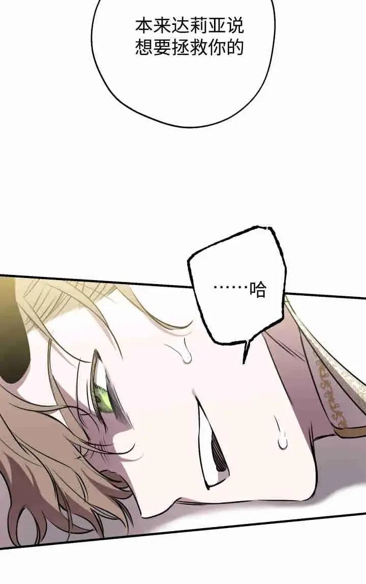 漫画《世界最强者们都为我倾倒》第157话第84张图