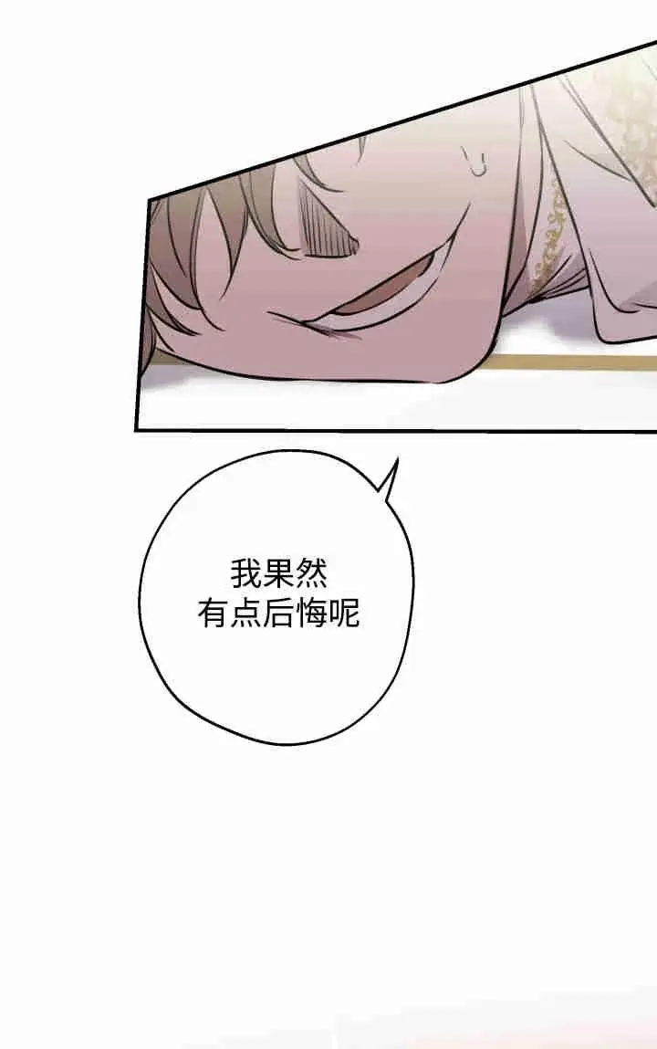 漫画《世界最强者们都为我倾倒》第157话第88张图