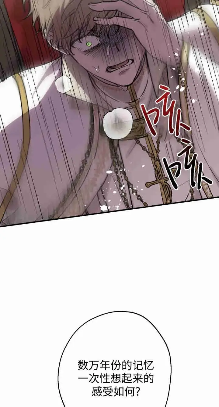 漫画《世界最强者们都为我倾倒》第158话第10张图