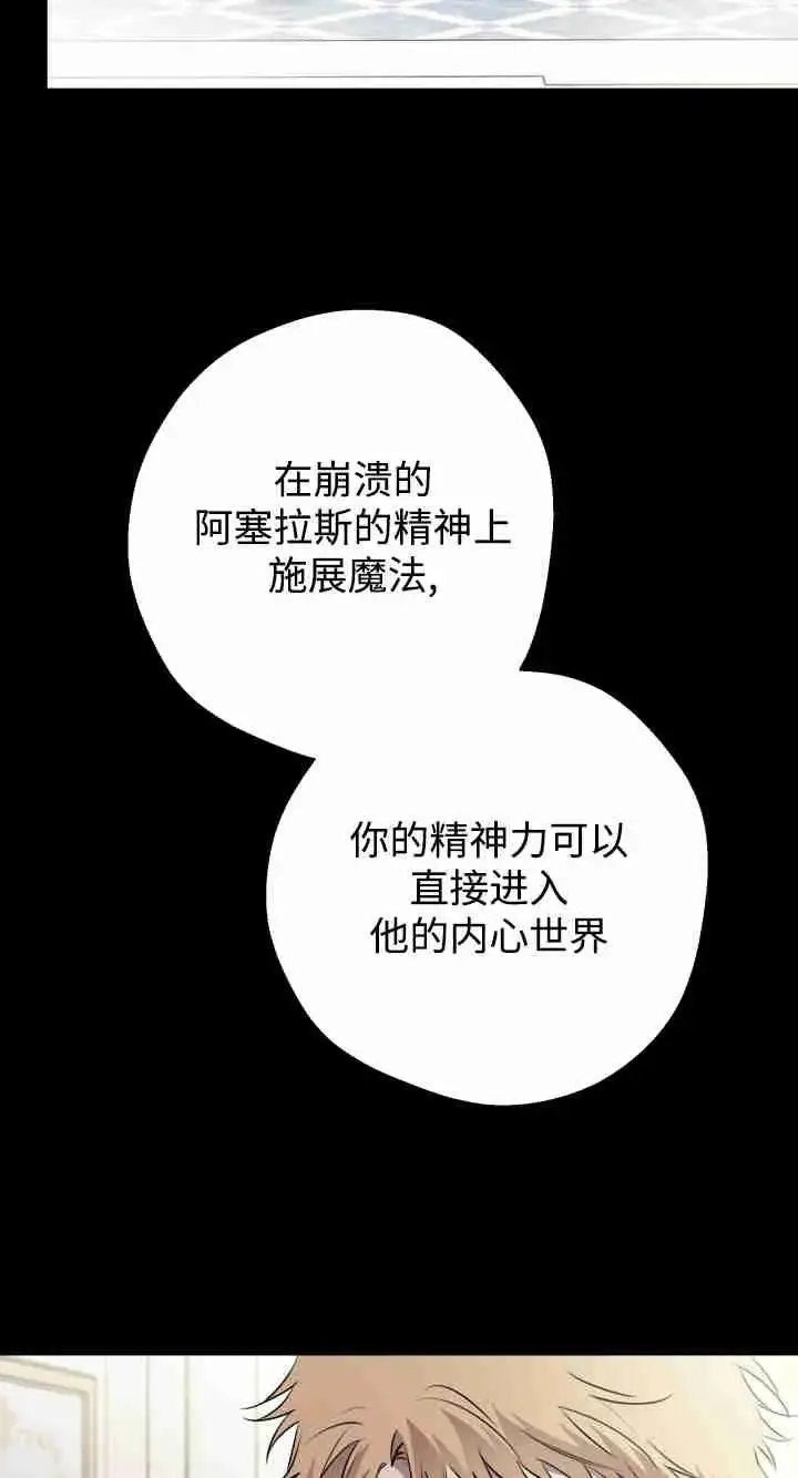 漫画《世界最强者们都为我倾倒》第158话第39张图