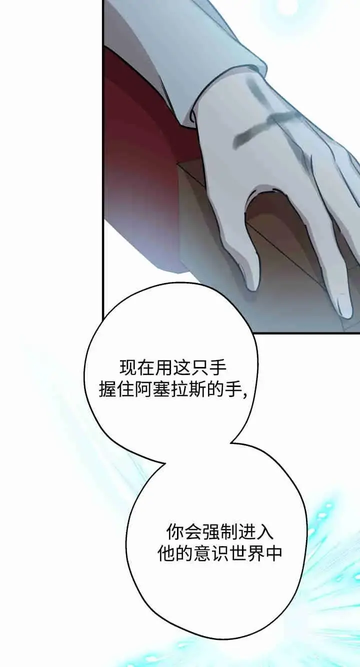 漫画《世界最强者们都为我倾倒》第158话第46张图