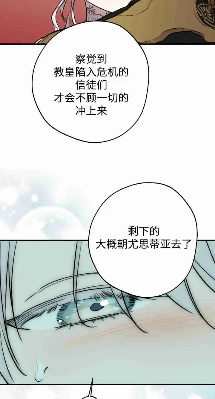 漫画《世界最强者们都为我倾倒》第158话第66张图