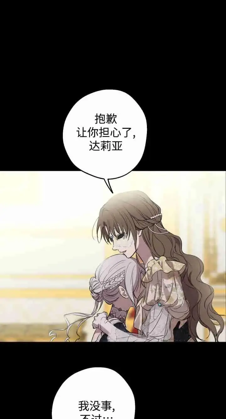 漫画《世界最强者们都为我倾倒》第158话第70张图