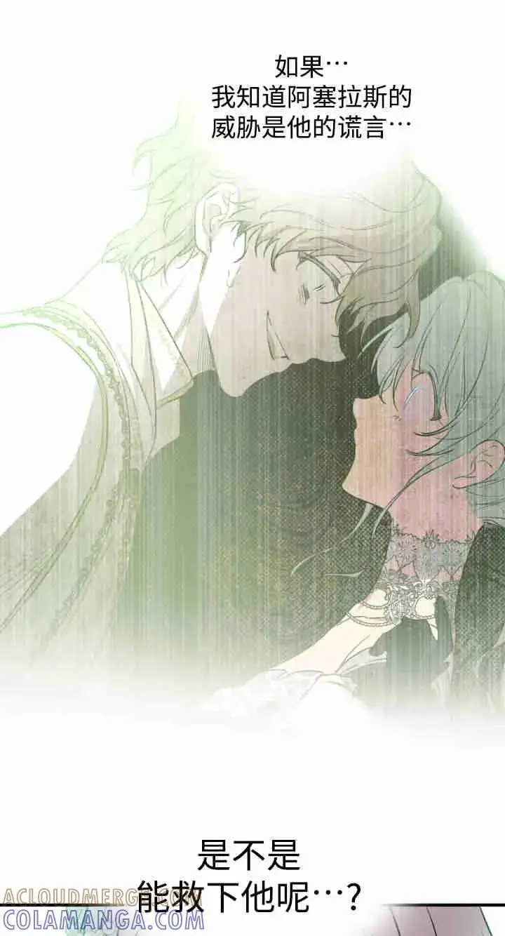 漫画《世界最强者们都为我倾倒》第158话第73张图