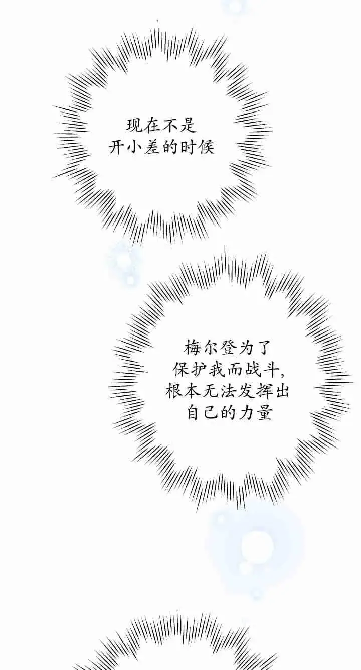漫画《世界最强者们都为我倾倒》第158话第78张图