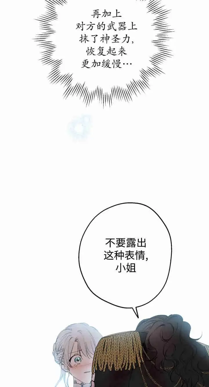 漫画《世界最强者们都为我倾倒》第158话第79张图