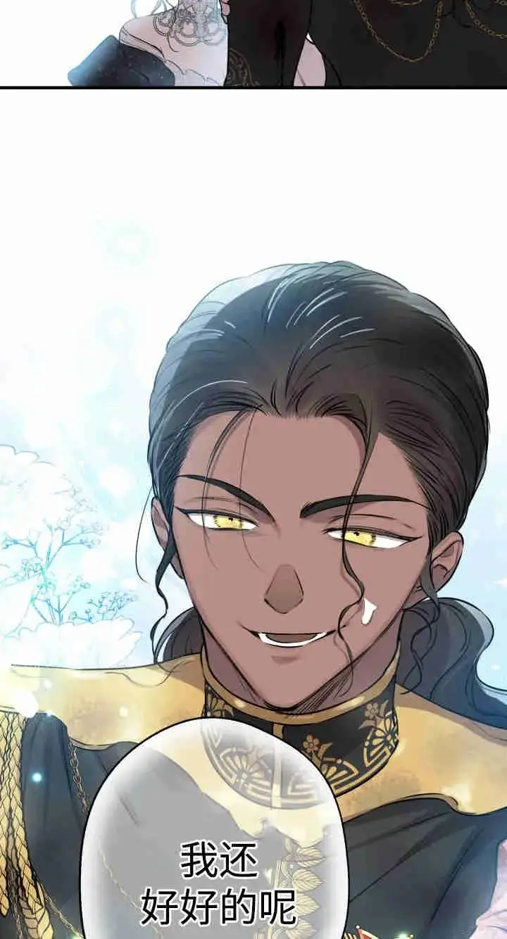 漫画《世界最强者们都为我倾倒》第158话第80张图
