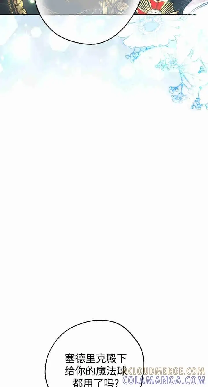 漫画《世界最强者们都为我倾倒》第158话第81张图