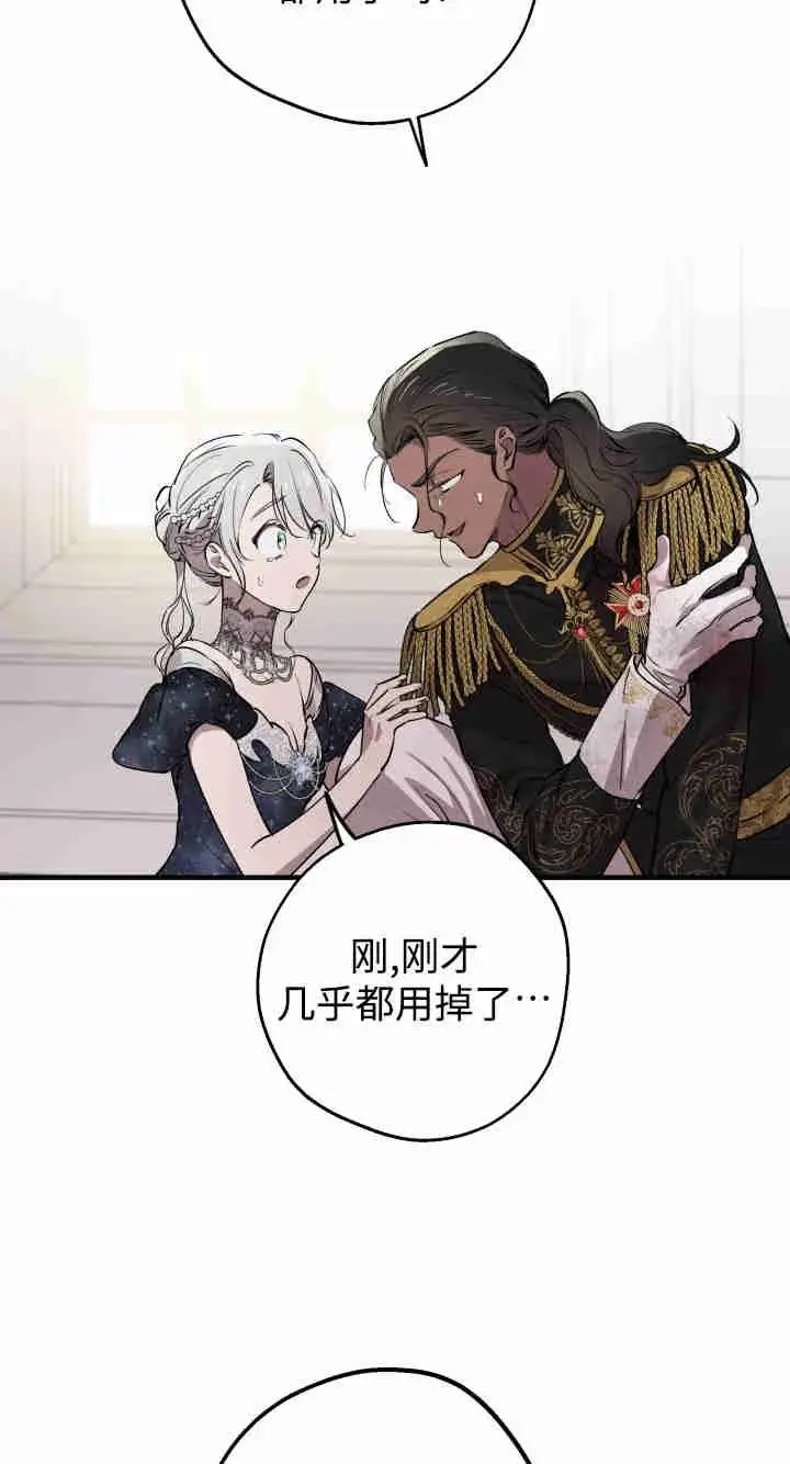 漫画《世界最强者们都为我倾倒》第158话第82张图