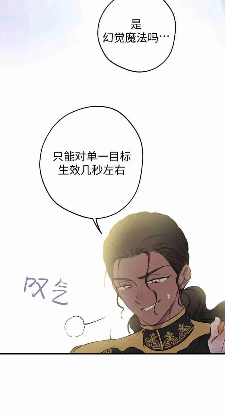 漫画《世界最强者们都为我倾倒》第158话第84张图