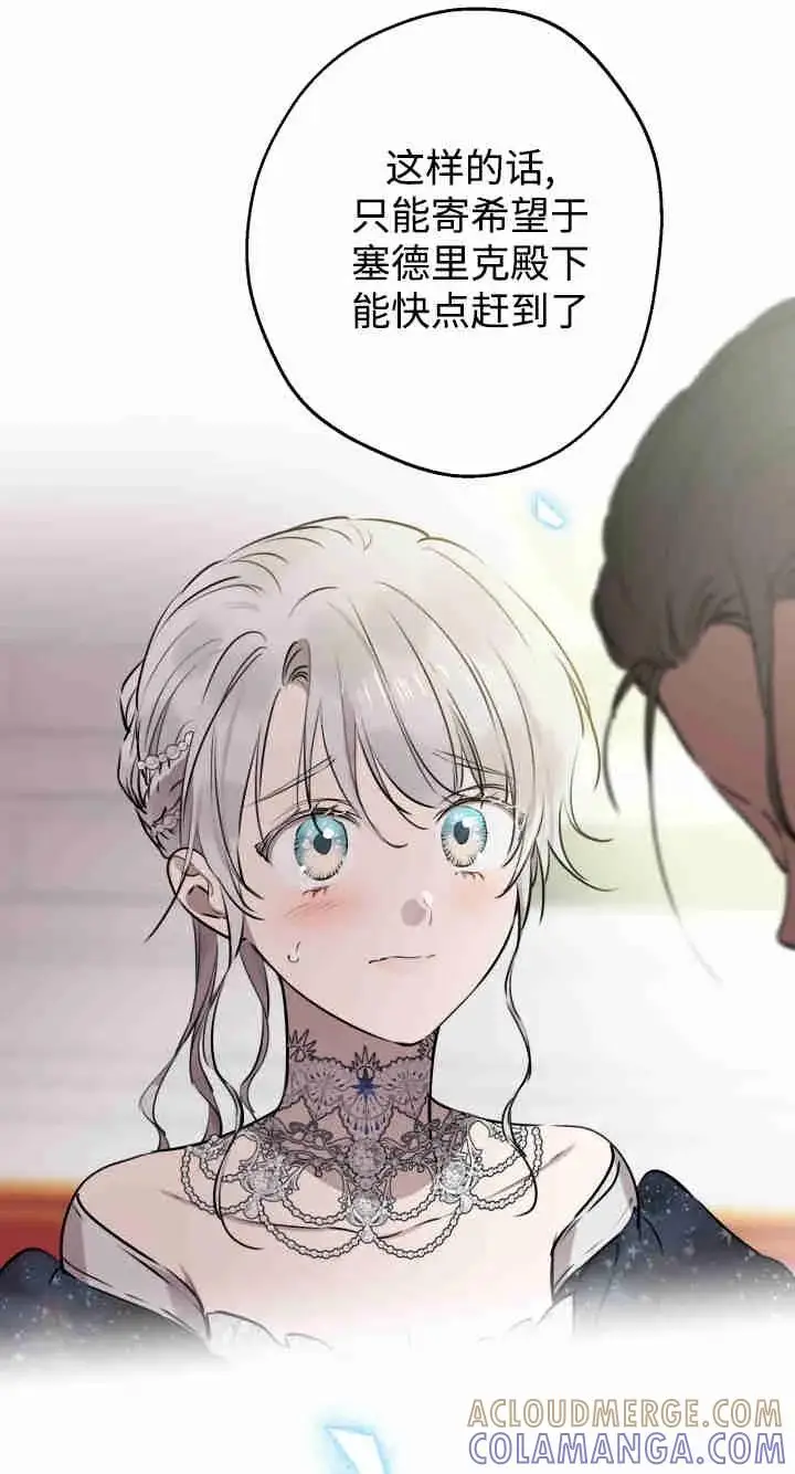 漫画《世界最强者们都为我倾倒》第158话第85张图
