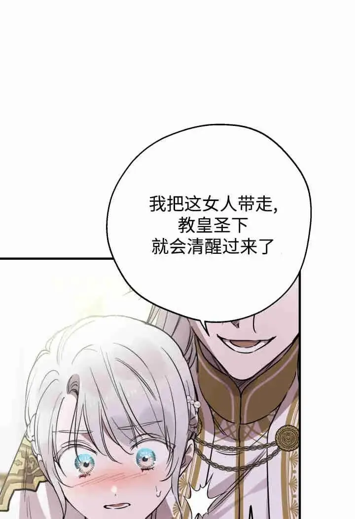 漫画《世界最强者们都为我倾倒》第159话第10张图