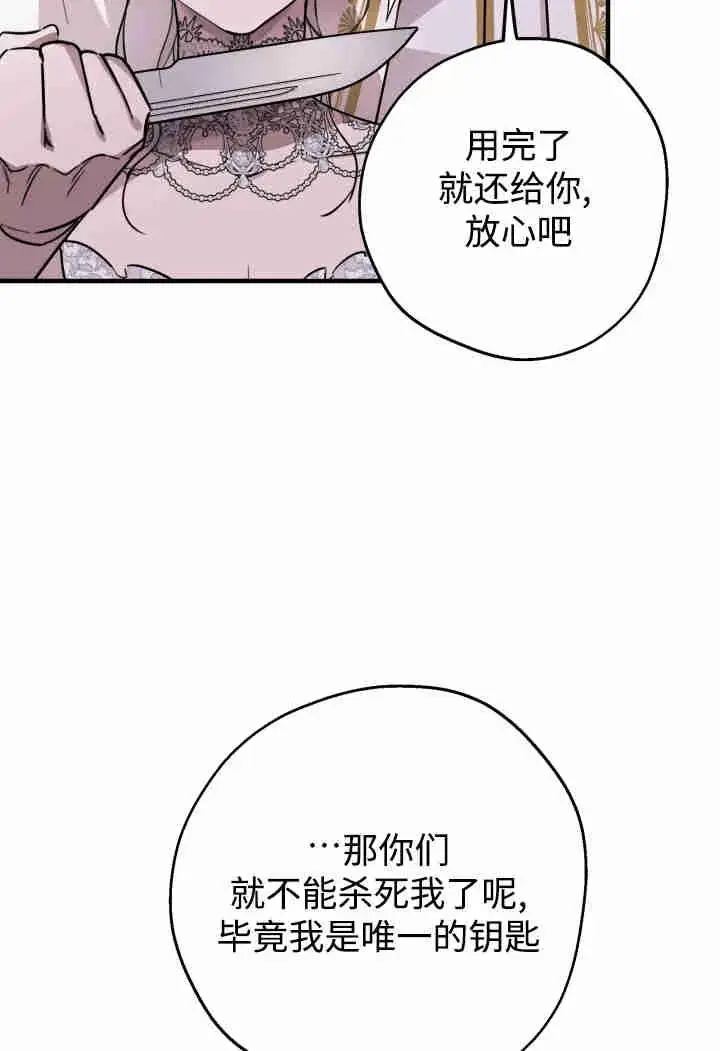 漫画《世界最强者们都为我倾倒》第159话第11张图