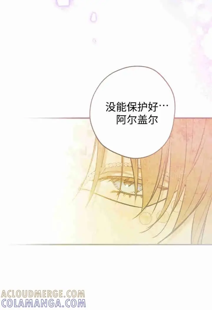 漫画《世界最强者们都为我倾倒》第159话第17张图