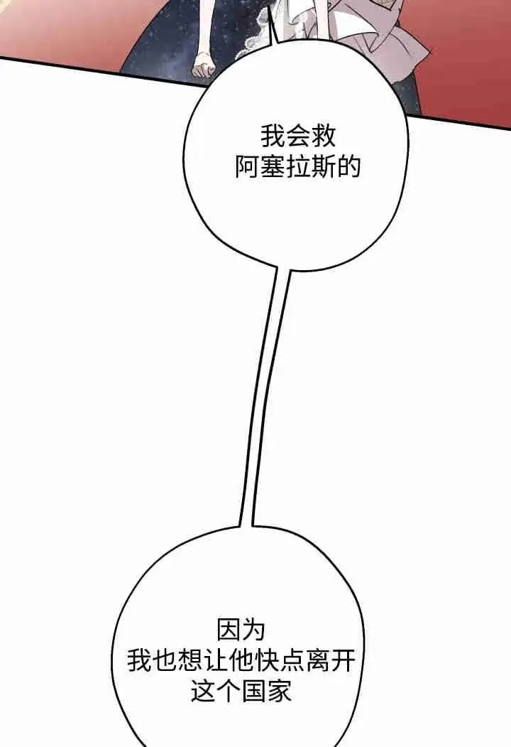 漫画《世界最强者们都为我倾倒》第159话第23张图