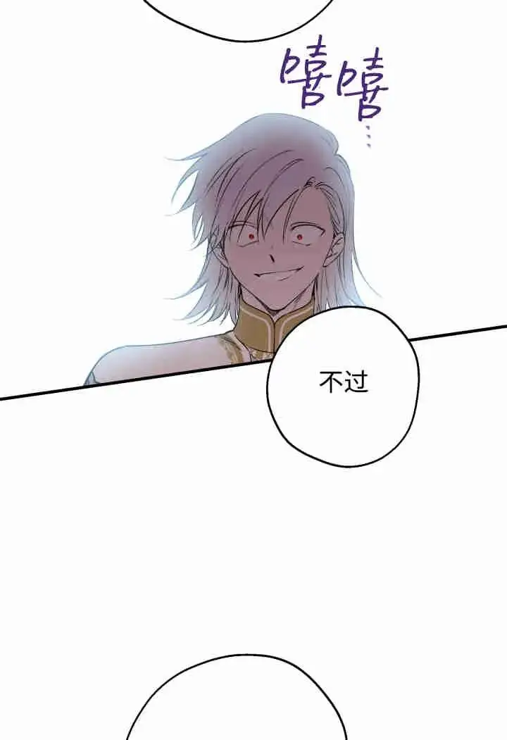 漫画《世界最强者们都为我倾倒》第159话第24张图