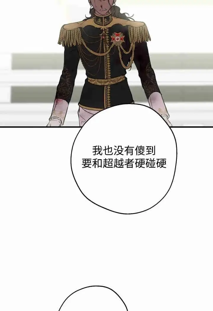 漫画《世界最强者们都为我倾倒》第159话第30张图