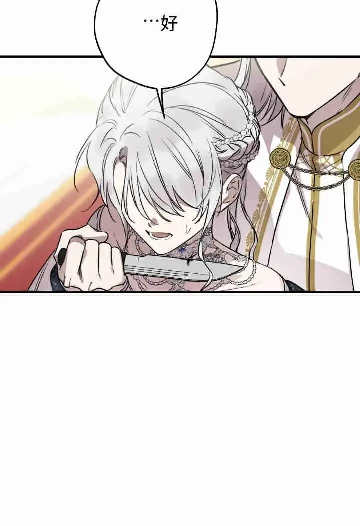 漫画《世界最强者们都为我倾倒》第159话第31张图
