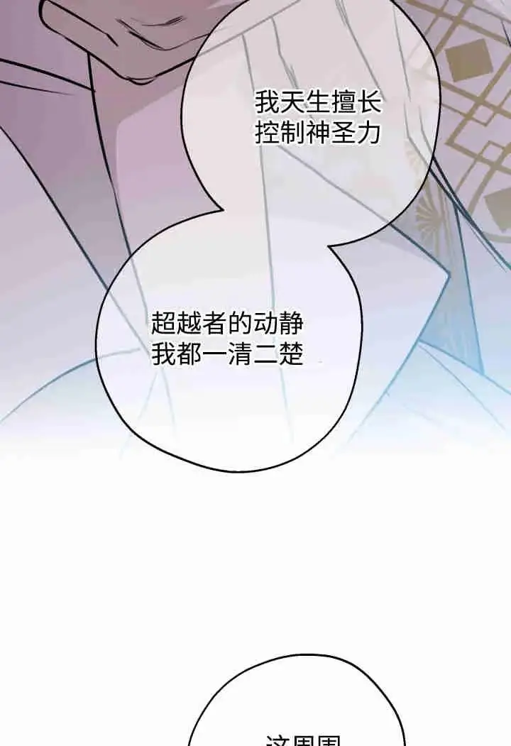 漫画《世界最强者们都为我倾倒》第159话第44张图
