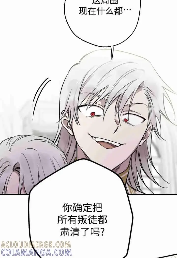 漫画《世界最强者们都为我倾倒》第159话第45张图