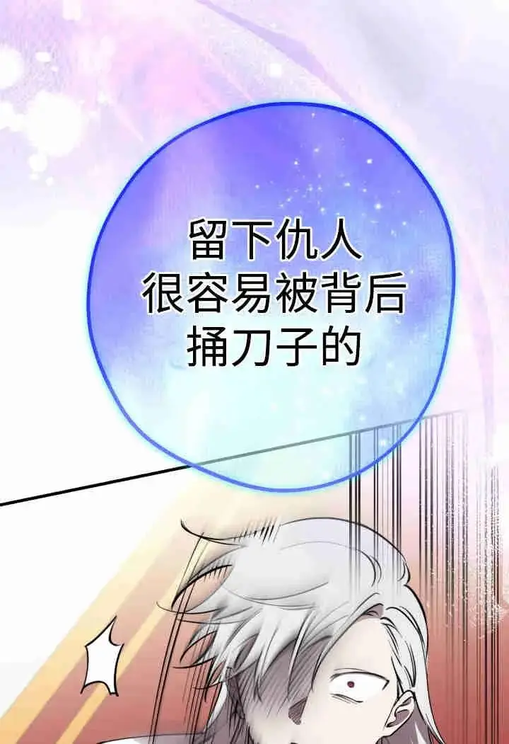 漫画《世界最强者们都为我倾倒》第159话第50张图