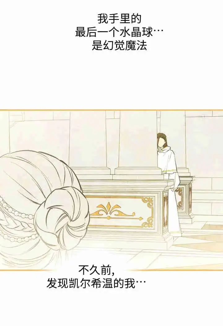 漫画《世界最强者们都为我倾倒》第159话第67张图