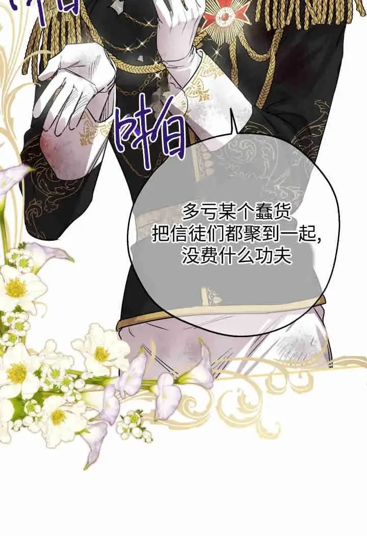 漫画《世界最强者们都为我倾倒》第159话第76张图