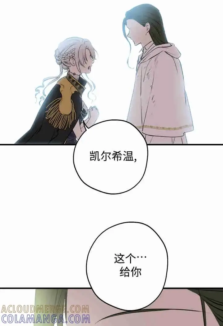 漫画《世界最强者们都为我倾倒》第159话第89张图