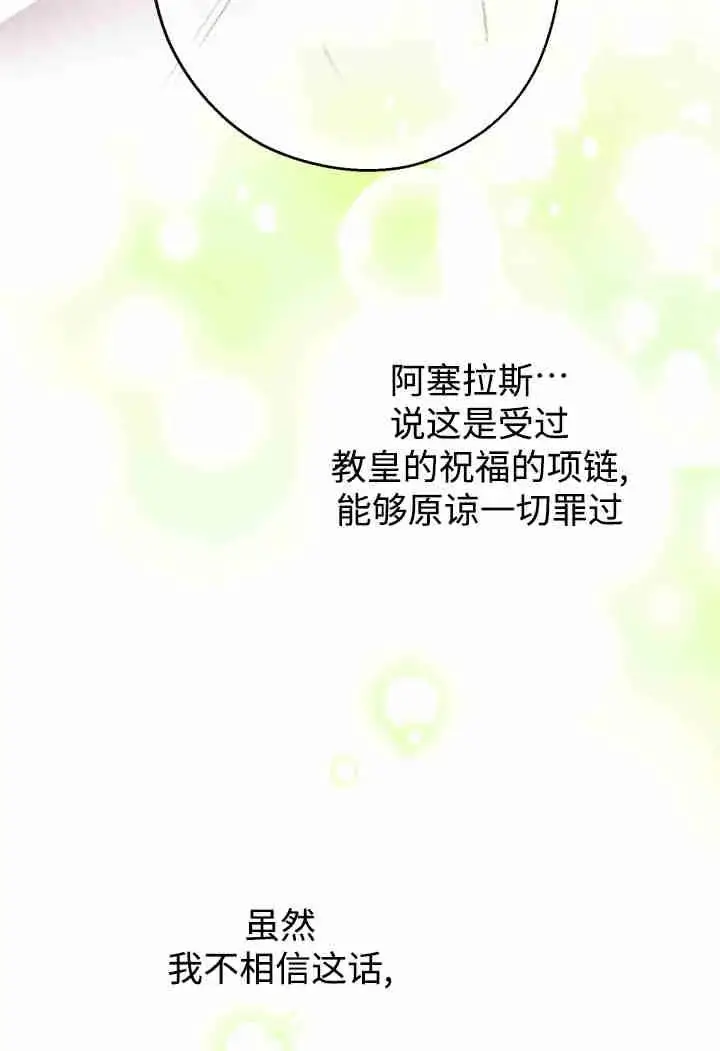 漫画《世界最强者们都为我倾倒》第159话第92张图