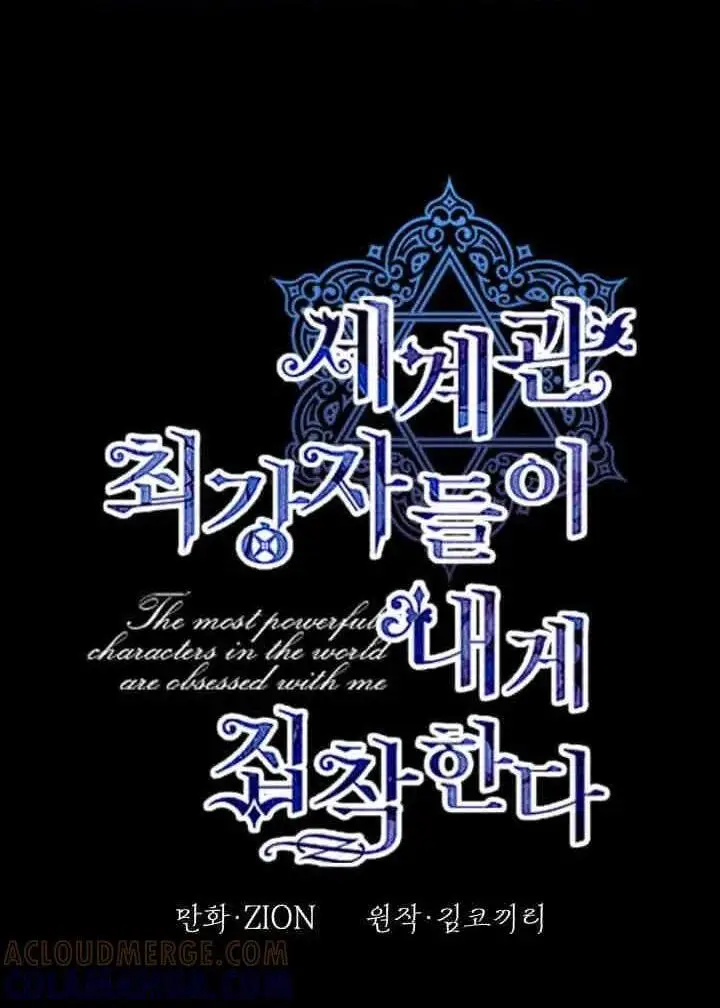 漫画《世界最强者们都为我倾倒》第160话第101张图