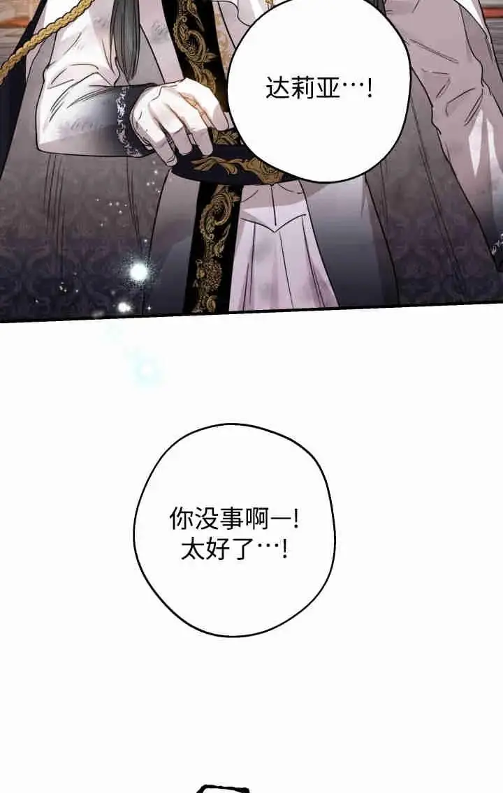 漫画《世界最强者们都为我倾倒》第160话第15张图