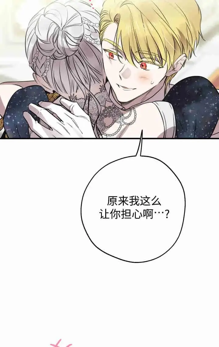 漫画《世界最强者们都为我倾倒》第160话第20张图