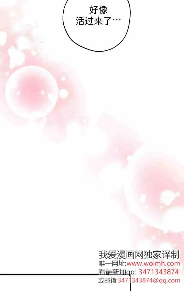 漫画《世界最强者们都为我倾倒》第160话第23张图
