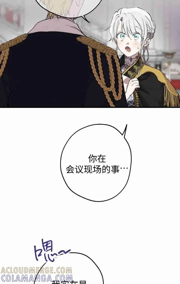 漫画《世界最强者们都为我倾倒》第160话第25张图