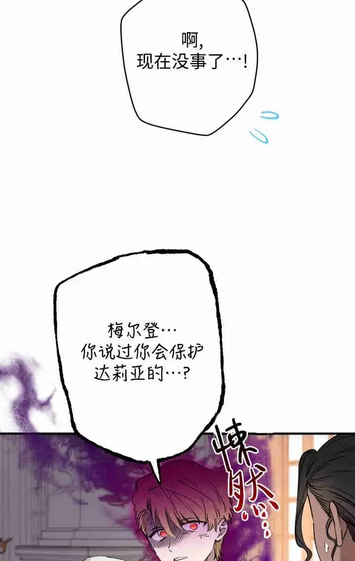 漫画《世界最强者们都为我倾倒》第160话第30张图