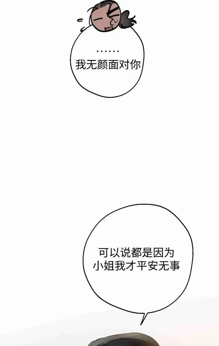 漫画《世界最强者们都为我倾倒》第160话第32张图