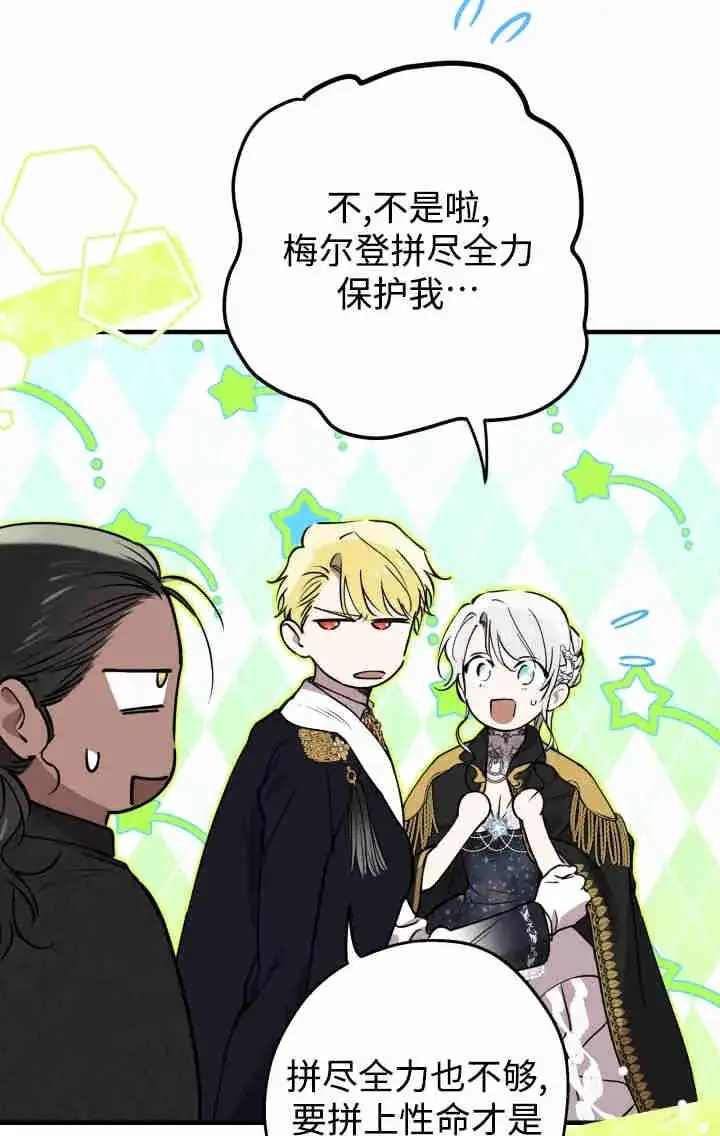 漫画《世界最强者们都为我倾倒》第160话第34张图
