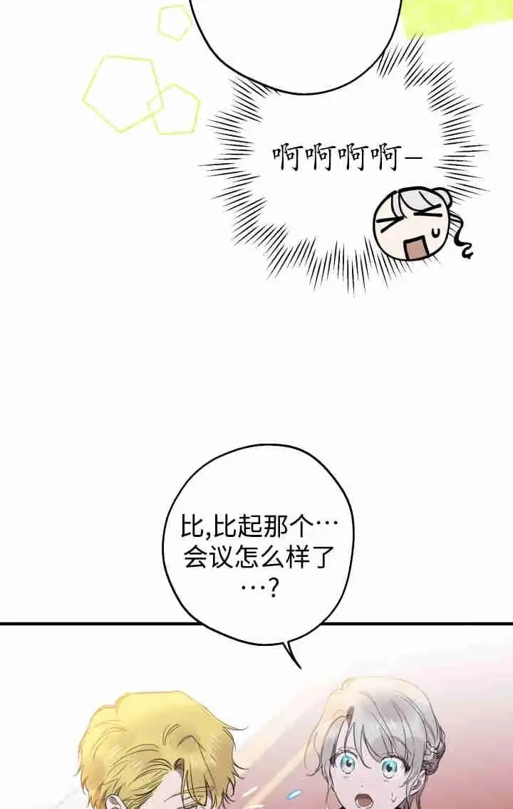 漫画《世界最强者们都为我倾倒》第160话第35张图