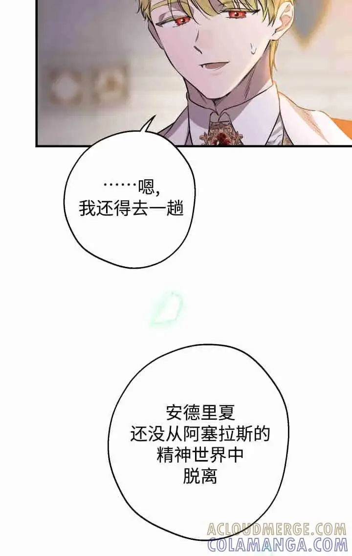 漫画《世界最强者们都为我倾倒》第160话第37张图