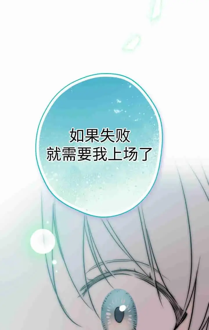 漫画《世界最强者们都为我倾倒》第160话第38张图