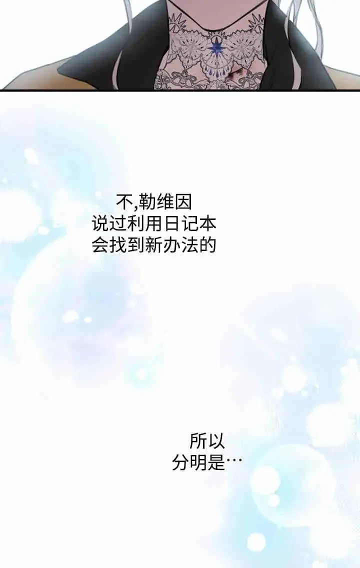 漫画《世界最强者们都为我倾倒》第160话第40张图