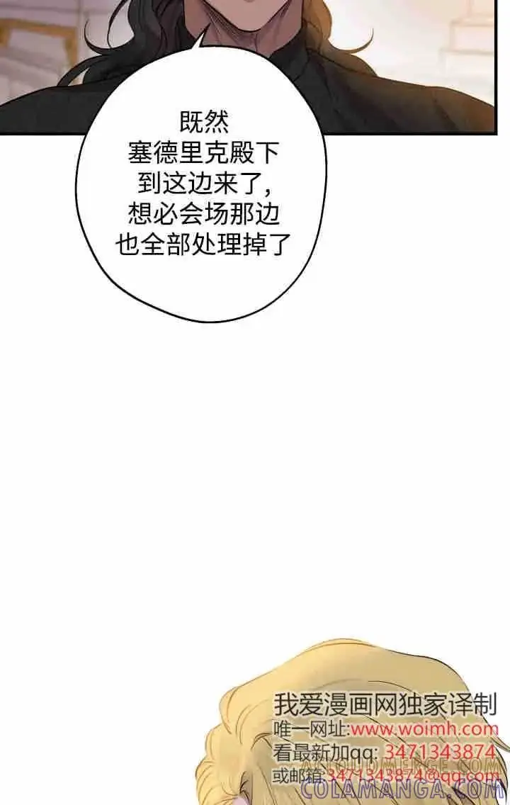 漫画《世界最强者们都为我倾倒》第160话第45张图