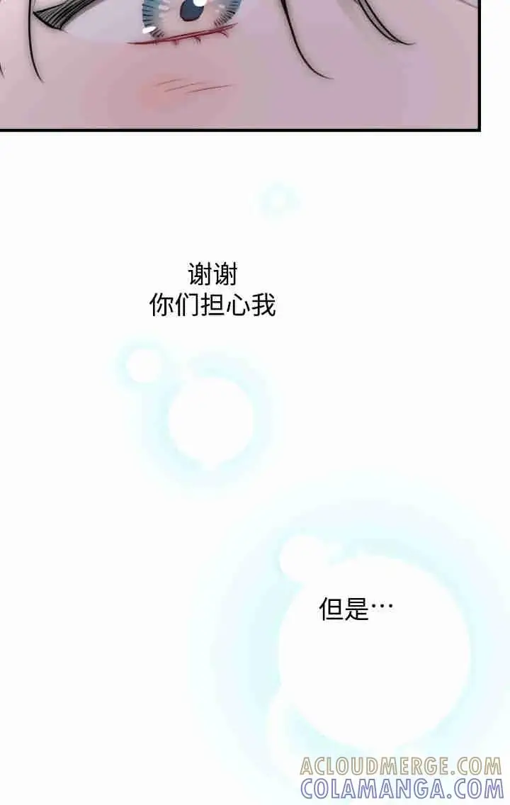 漫画《世界最强者们都为我倾倒》第160话第49张图