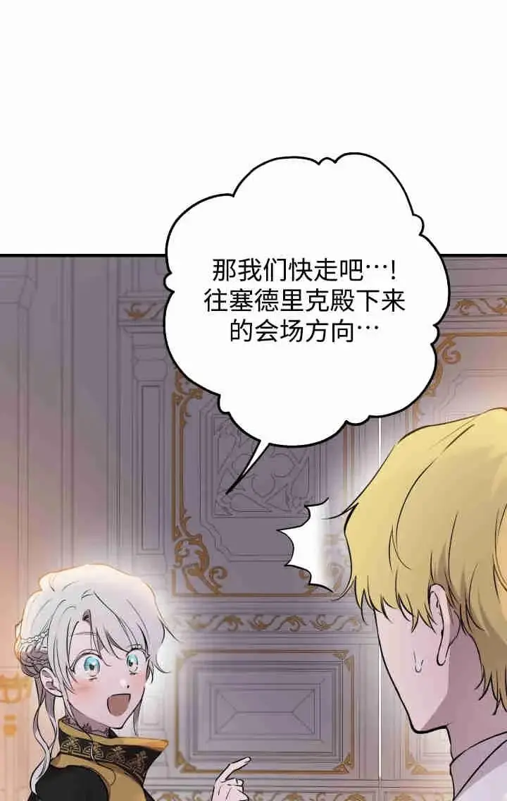 漫画《世界最强者们都为我倾倒》第160话第66张图