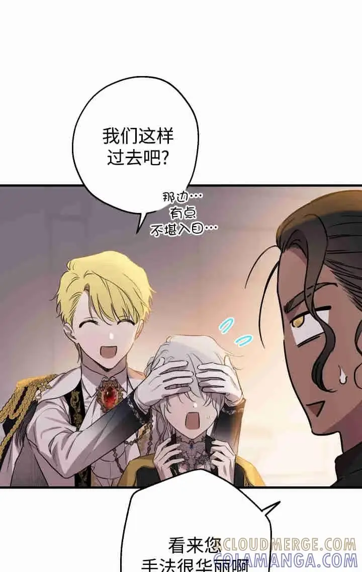 漫画《世界最强者们都为我倾倒》第160话第69张图