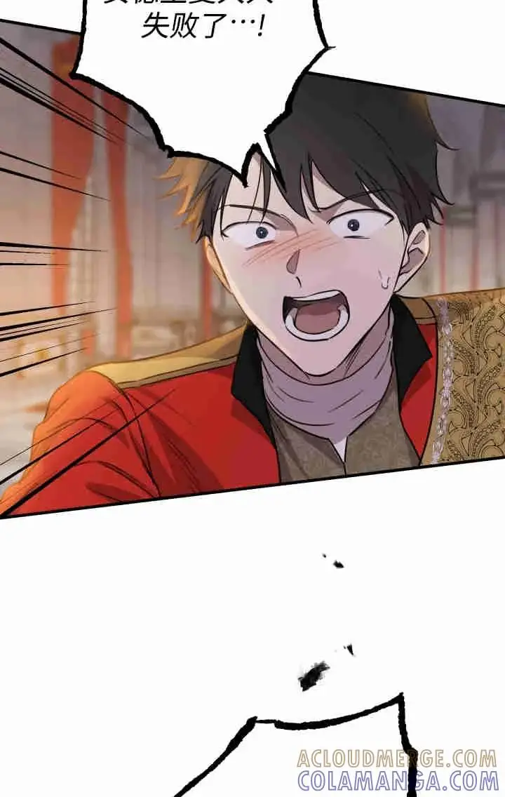 漫画《世界最强者们都为我倾倒》第160话第73张图