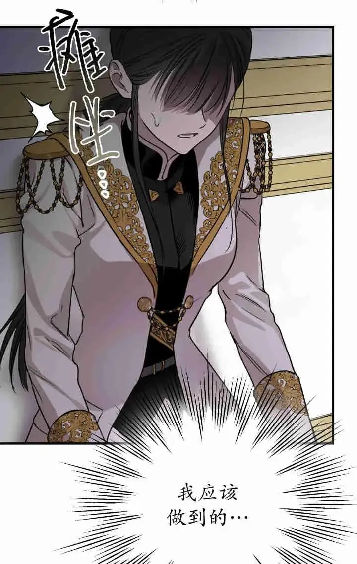 漫画《世界最强者们都为我倾倒》第160话第82张图